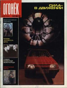 Огонёк 1988 №22