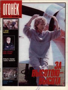 Огонёк 1988 №25