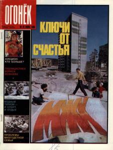 Огонёк 1988 №26