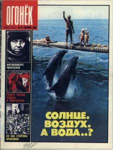 Огонёк 1988 №37