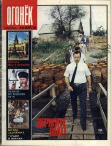 Огонёк 1988 №40