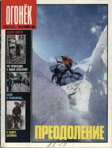 Огонёк 1988 №48