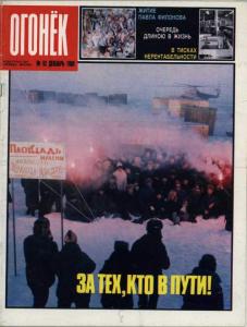 Огонёк 1988 №52