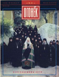 Огонёк 1991 №22