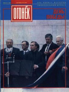 Огонёк 1991 №36