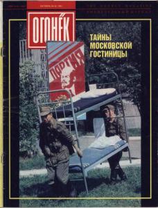 Огонёк 1991 №42