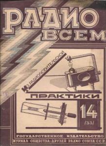 Радио всем 1927 №14