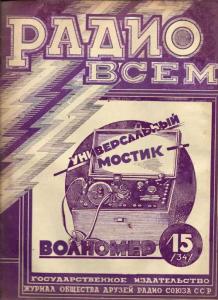 Радио всем 1927 №15