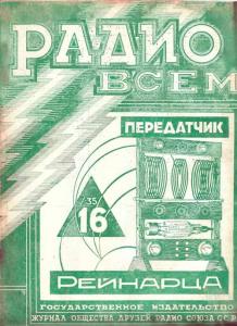 Радио всем 1927 №16