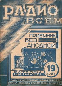 Радио всем 1927 №19