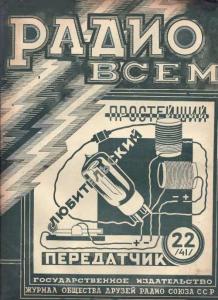 Радио всем 1927 №22