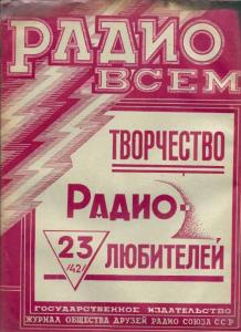Радио всем 1927 №23