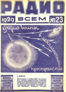 Радио всем 1929 №23