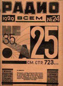 Радио всем 1929 №24