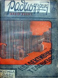 Радиофронт 1931 №23-24
