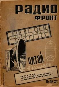 Радиофронт 1934 №22