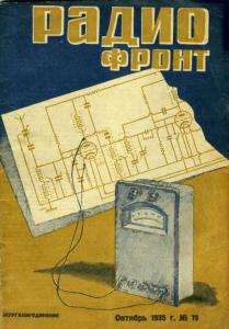 Радиофронт 1935 №19