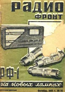 Радиофронт 1935 №20
