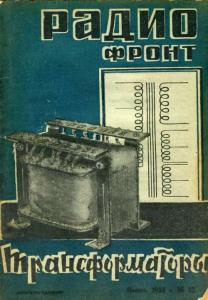 Радиофронт 1935 №22