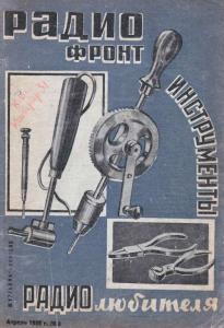 Радиофронт 1936 №08