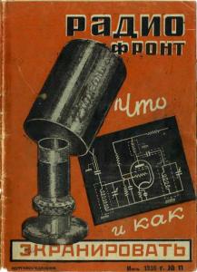 Радиофронт 1936 №11