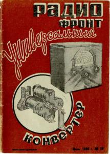 Радиофронт 1936 №14