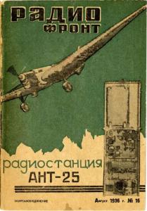Радиофронт 1936 №16