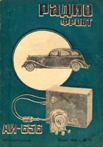 Радиофронт 1936 №19