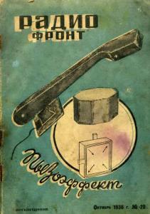 Радиофронт 1936 №20