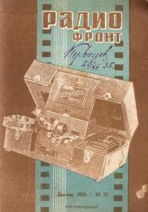 Радиофронт 1936 №23