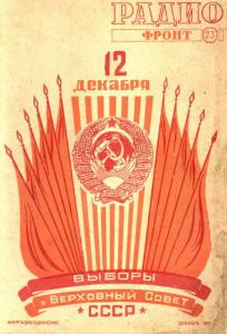 Радиофронт 1937 №23