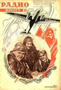 Радиофронт 1938 №19