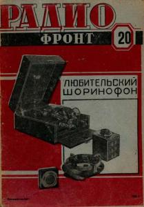 Радиофронт 1938 №20