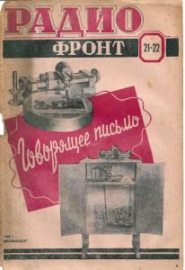 Радиофронт 1938 №21-22