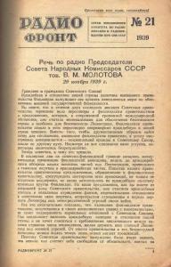 Радиофронт 1939 №21
