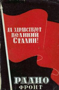 Радиофронт 1939 №23-24