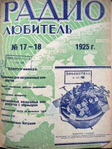 Радиолюбитель 1925 №17-18