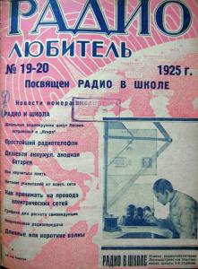 Радиолюбитель 1925 №19-20