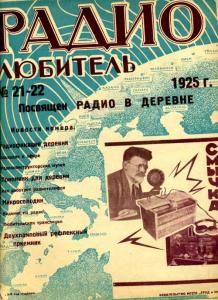Радиолюбитель 1925 №21-22
