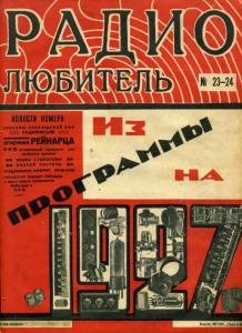 Радиолюбитель 1926 №23-24