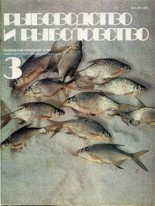 Рыбоводство и рыболовство 1983 №03
