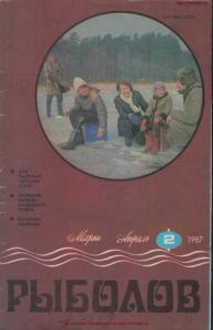 Рыболов 1987 №02